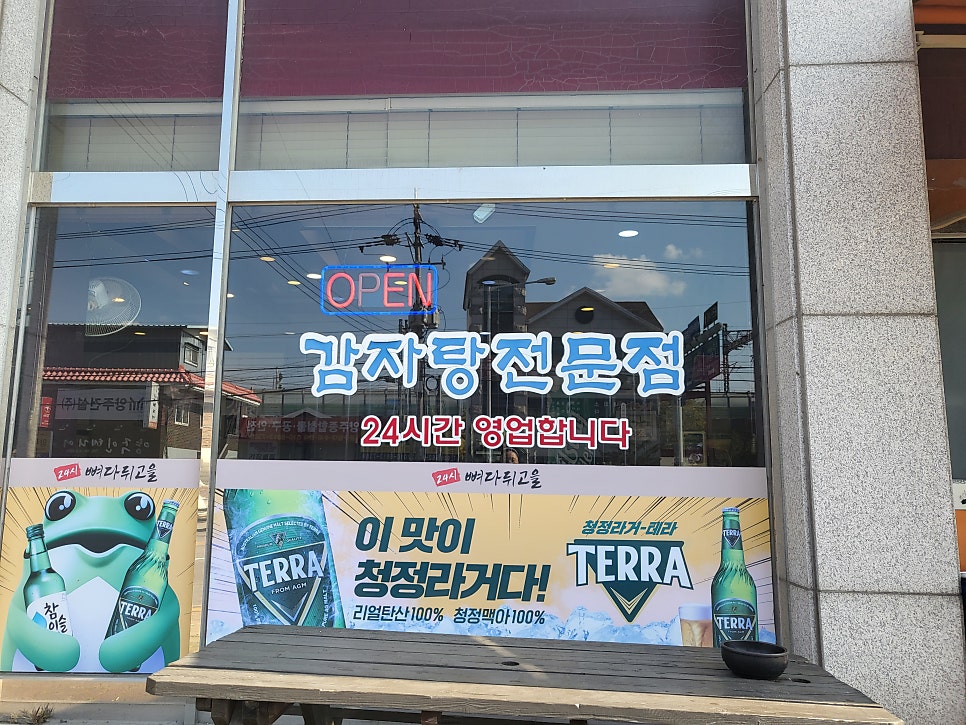 24시뼈다귀고을 사진 4