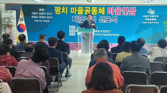 완주군 평치마을공동체 마을연금 새 모델 눈에 띄네 완주군 평치마을공동체 마을연금 새 모델 눈에 띄네