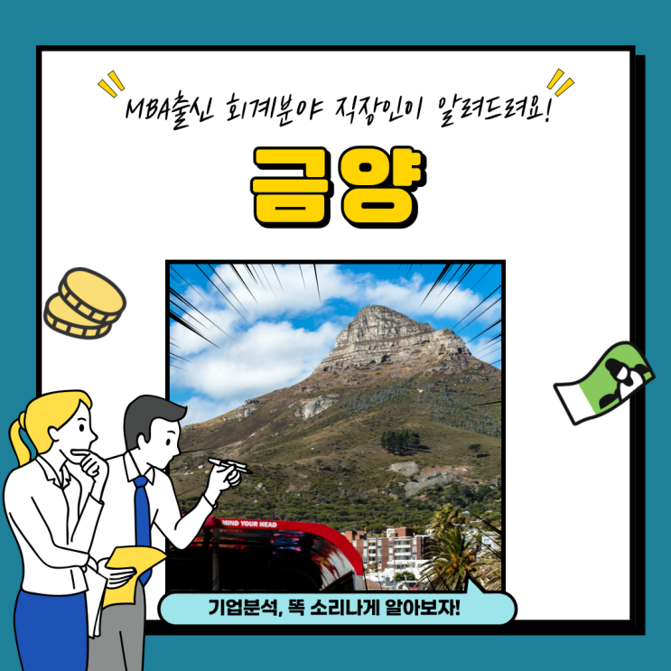  금양 주가 리튬 관련주 마노노 광산 분석