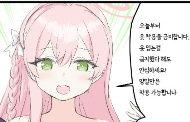 전라실행위원회의 위원장으로 시모에 코하루 씨를 임명합니다! - [블루아카이브 만화][Blue Archive][웹코믹]