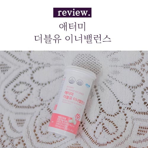 애터미 더블유 이너밸런스 여성 질 유산균 고르는 방법