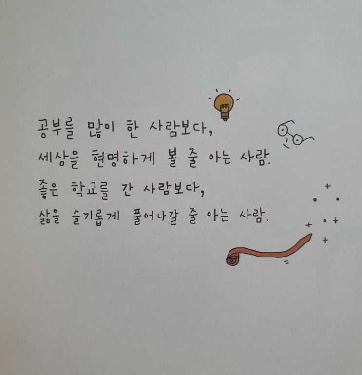  우리말 꽃이 피었습니다 - 2장 너와 내가 만나 우리가 되는 속 순우리말, 슬기주머니.
