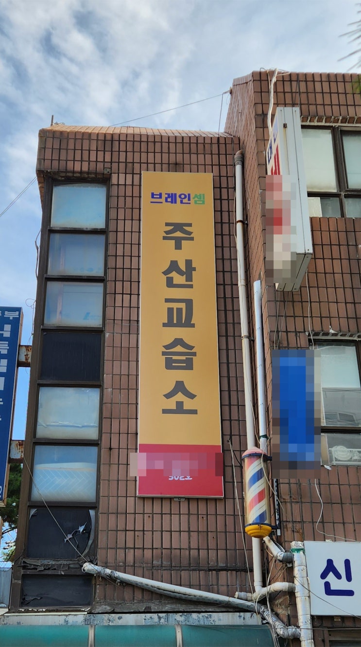  "주산학원 간판" 파나플렉스 비조명 간판 스카이(중장비)차량을 이용한 천갈이(원단교체)하기