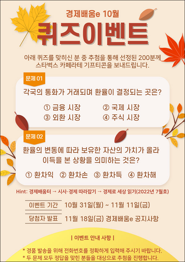 경제배움 e 10월 퀴즈이벤트(스벅라떼 200명)추첨,간단