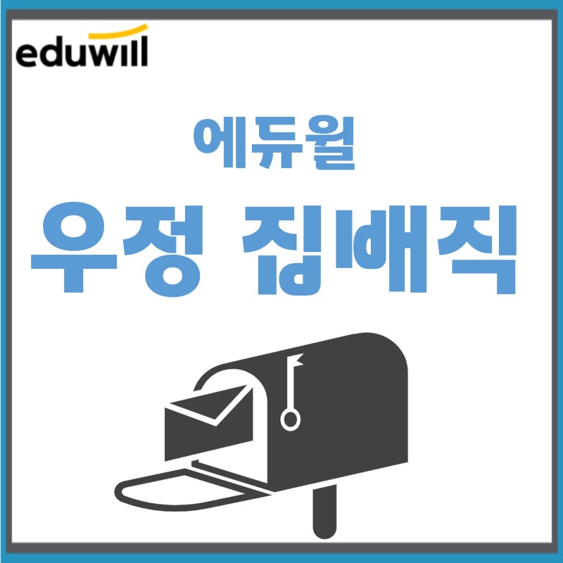 우정 9급 집배직 별정공무원 채용 공고