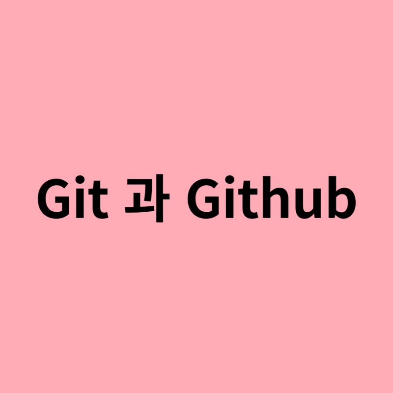 내일배움캠프]Git과 Github에서 자주 사용하는 명령(Init, Add, Commit, Remote, Clone, Checkout,  Push, Pull) : 네이버 블로그
