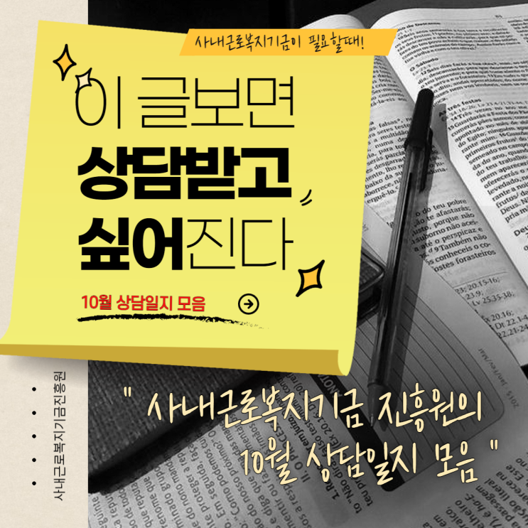 22.10월 미팅(계약)내역결산_사내근로복지기금진흥원