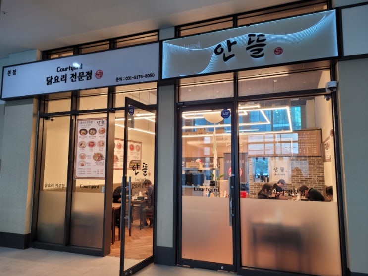 하남 미사리 경정공원 지식산업센터 롯데시네마 맛집 점심 먹기 좋은안뜰