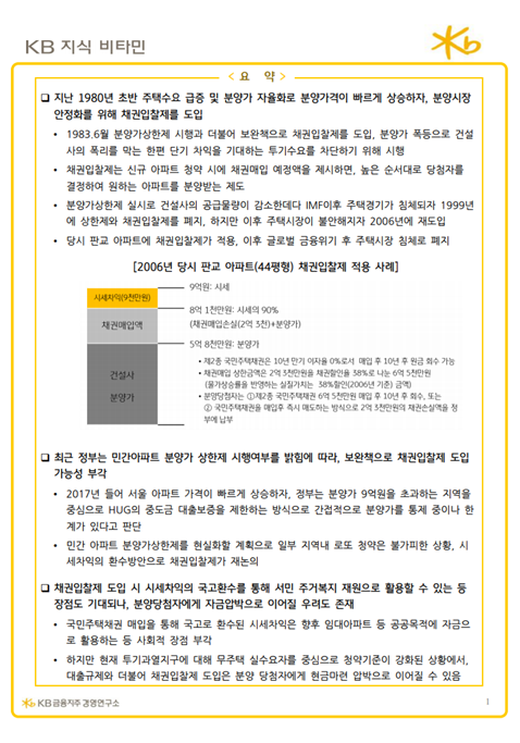  1983년 주택시장 과열 속에 규제는 극으로 치닫다 (feat. 채권가격입찰제)