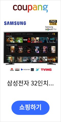 삼성전자 32인치 FHD 스마트 TV UN32N5300 리퍼비시 스탠드 넷플릭스 유튜브 웨이브 이가격에 사면 부자된 느낌