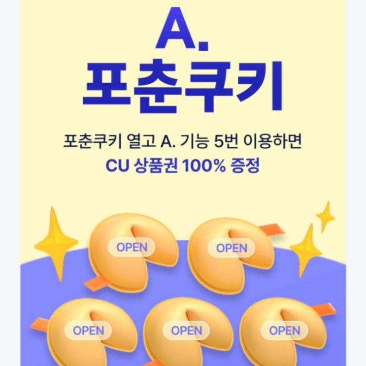 CU 5천원 상품권 100프로 증정 득템해닷~~~