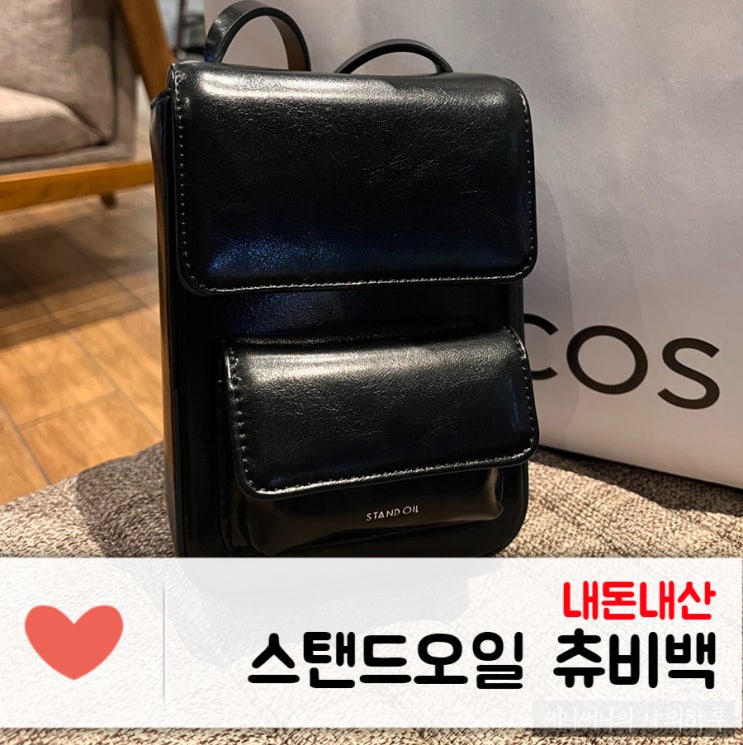  스탠드오일 츄비 크로스백(블랙) - 무부우즈 피자지갑