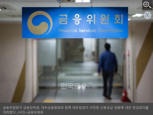 금융위, 대부업권 신용공급 현황 점검회의 개최
