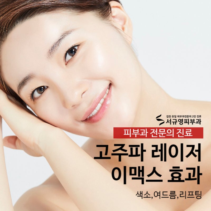 대구 칠곡피부과의원 눈가주름 수술없이 레이저리프팅