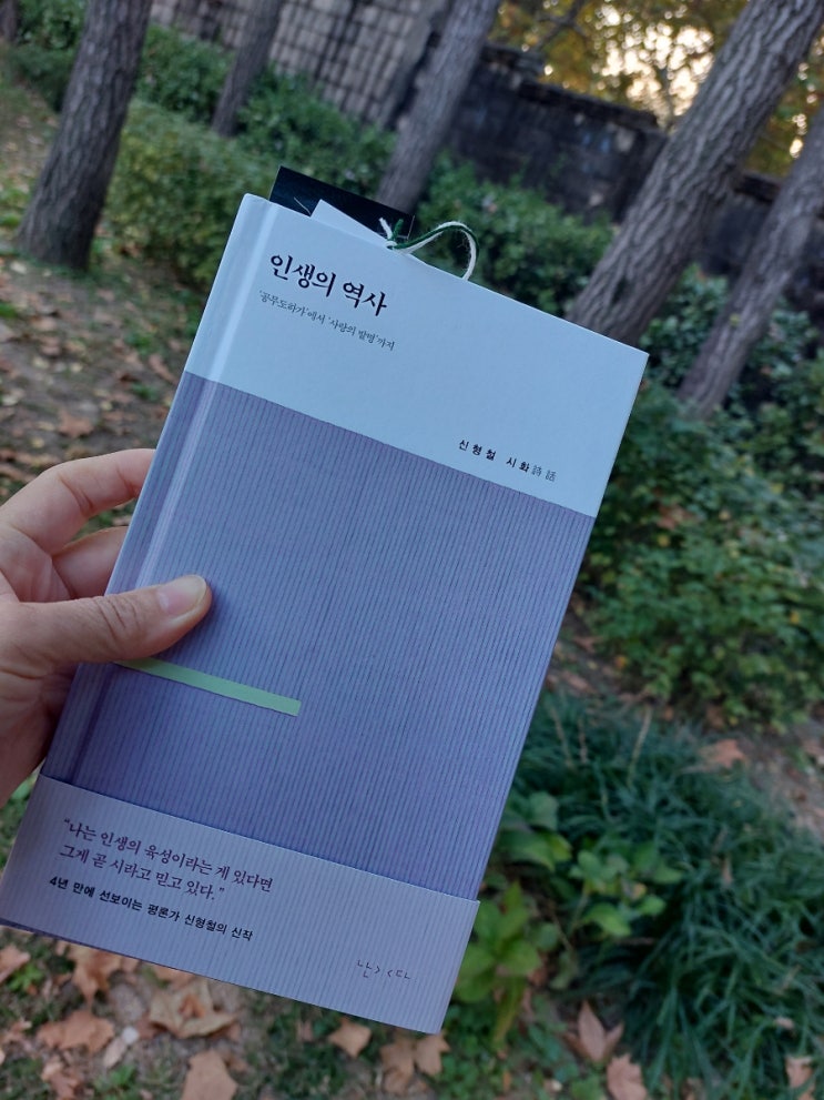 <시화집> 인생의 역사 신형철 시화집 가지 않는 길 신형철 시화 <시화집> 인생의 역사 신형철 시화집 가지 않는 길 신형철 시화