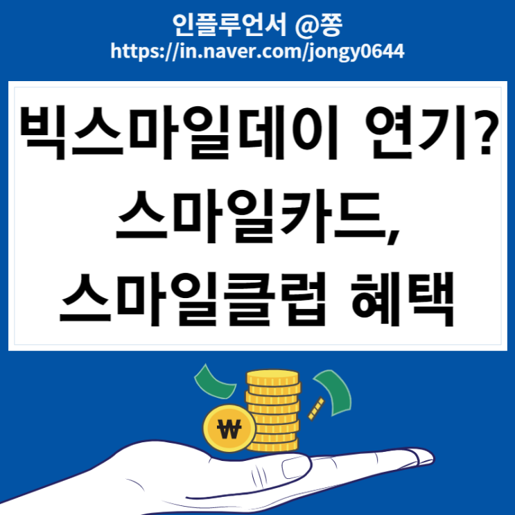 2022 쓱데이 11월 빅스마일데이 연기 이태원 참사 명칭변경 (지마켓 스마일카드 혜택 스마일클럽 가입)