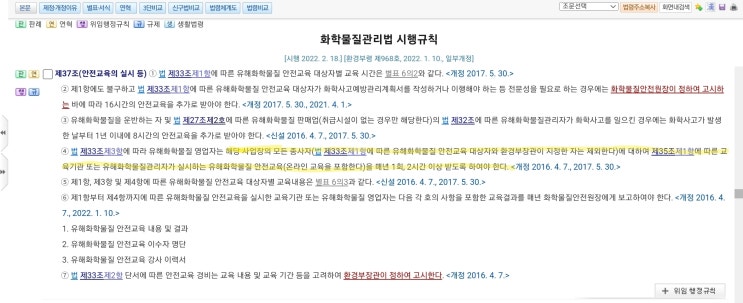  유해화학물질 종사자 교육