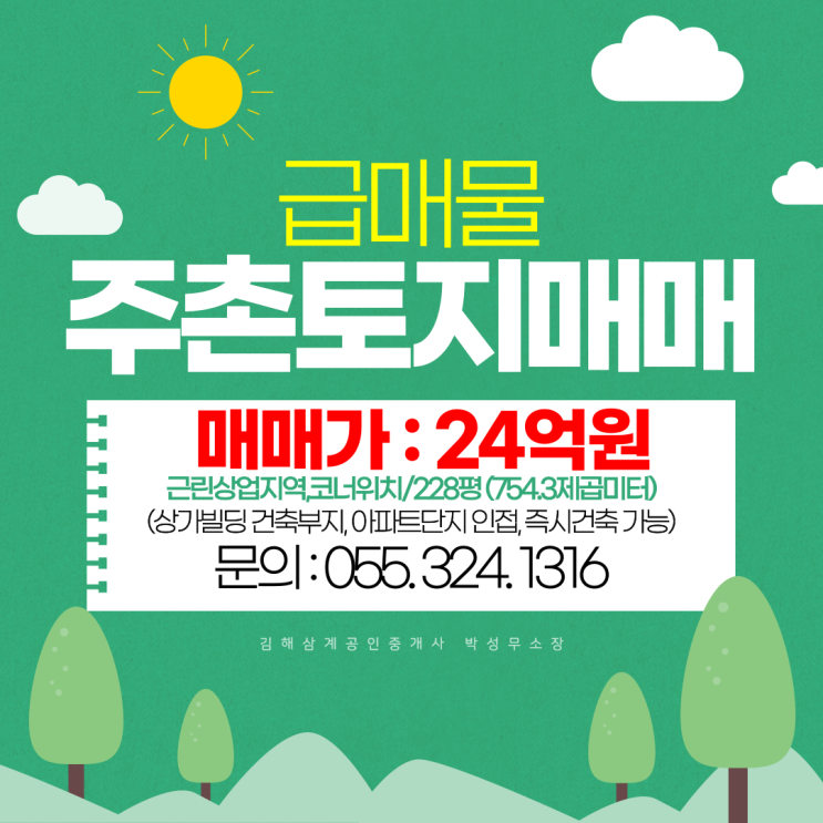  주촌 선천지구 토지매매 상업지역 상가빌딩 건축추천