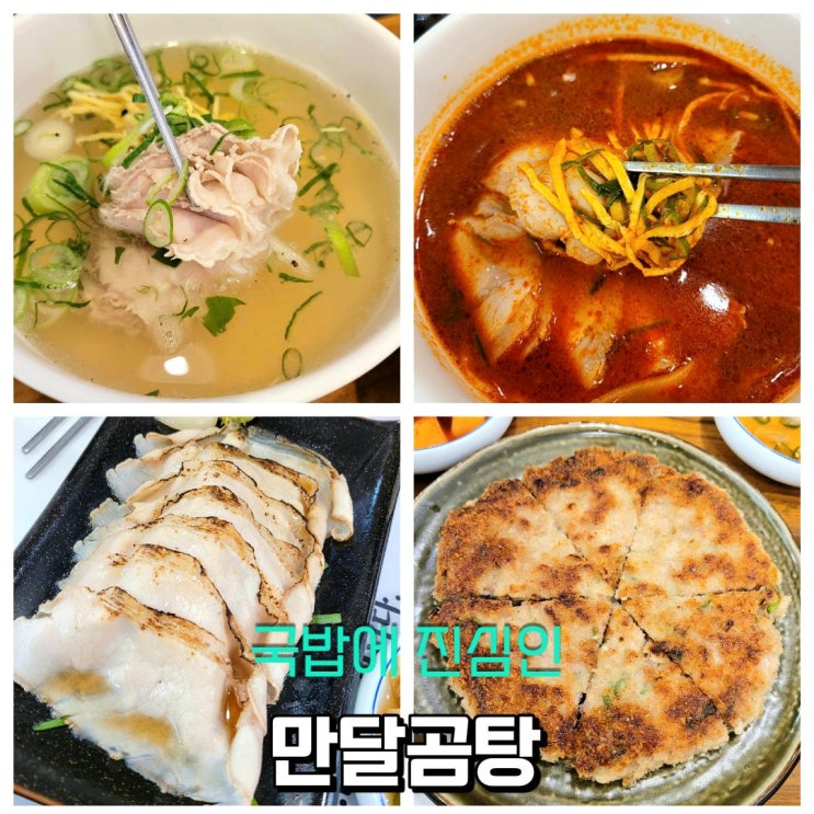  부천 원종동 맛집 만달곰탕 마음까지 따뜻해지는 최고의 국밥
