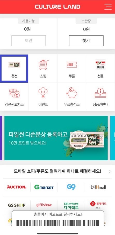  소액결제 사기 예방하고 현금교환하는 방법(컬쳐랜드 문화상품권).