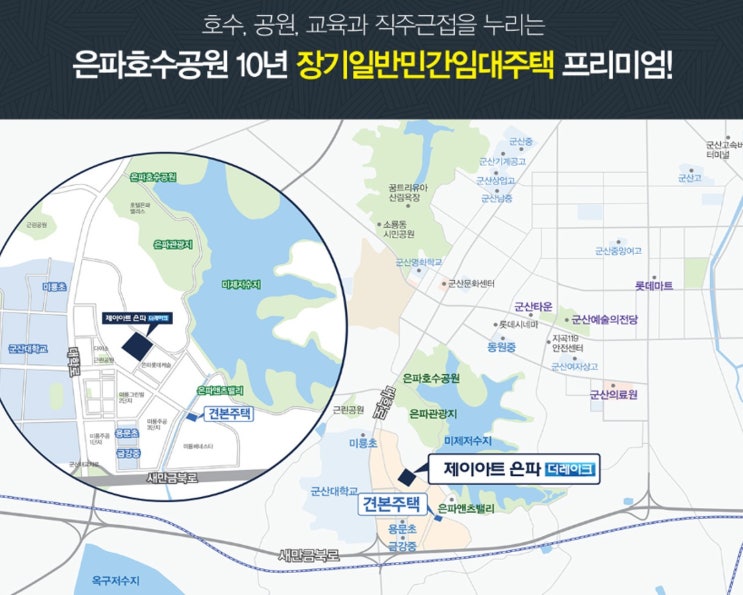  군산 제이아트 은파 더레이크 민간임대아파트 청약, 당첨자 발표, 임대가격, 모집공고, 전매 프리미엄