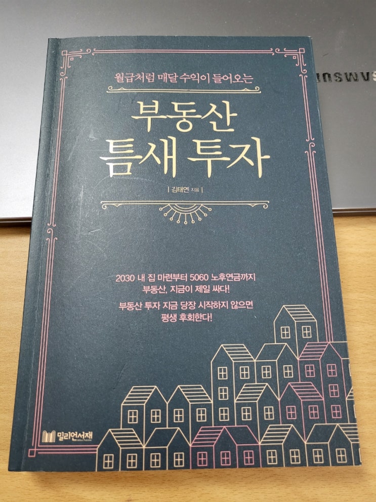  부동산틈새투자