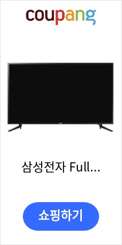 삼성전자 Full HD TV UN43N5010AFXKR 직배송, 03.UN43N5010AFXKR(각도조절벽걸이형) 다시는 못올 가격 확인