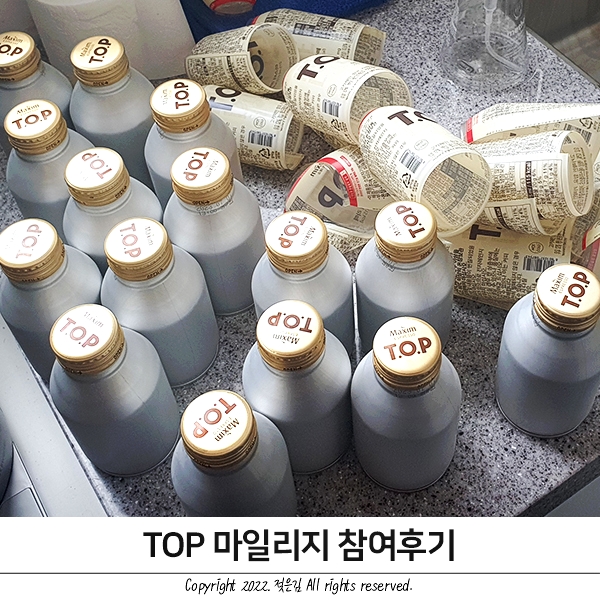 광기 어린 맥심 티오피 TOP 마일리지 이벤트 참여 후기 광기 어린 맥심 티오피 TOP 마일리지 이벤트 참여 후기