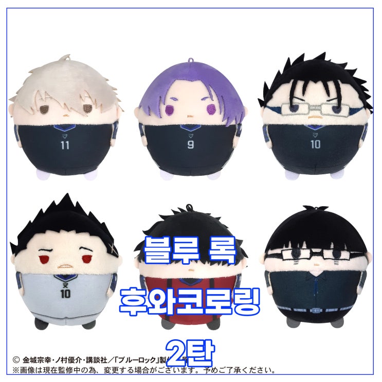  [블루록] 후와코로링 2