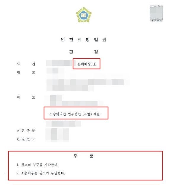인천민사변호사 억울한 피고의 입장 제대로 방어해 기각을 이끌다