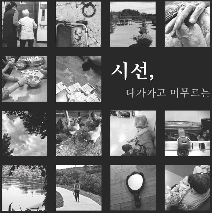 ‘좋은’ 노년 돌봄, 어떻게 가능한가? ‘좋은’ 노년 돌봄, 어떻게 가능한가?
