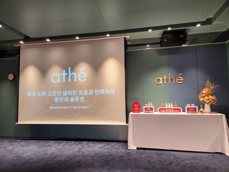  비건 화장품 브랜드 athe 뷰티클래스 참석후기