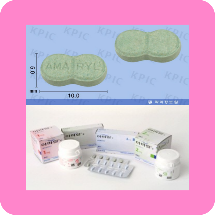  아마릴정 당뇨약 1mg, 2mg, 4mg 효과/부작용