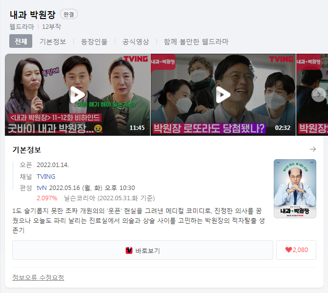  (웹드라마) 내과 박원장