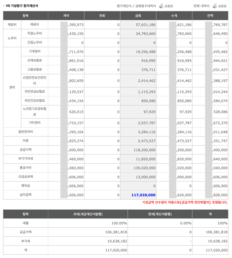  #16. 드디어 1회차 기성을 지급하다. 기성금 tip!