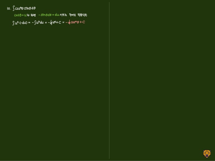 미적분학 Calculus) 치환적분 미적분학 Calculus) 치환적분