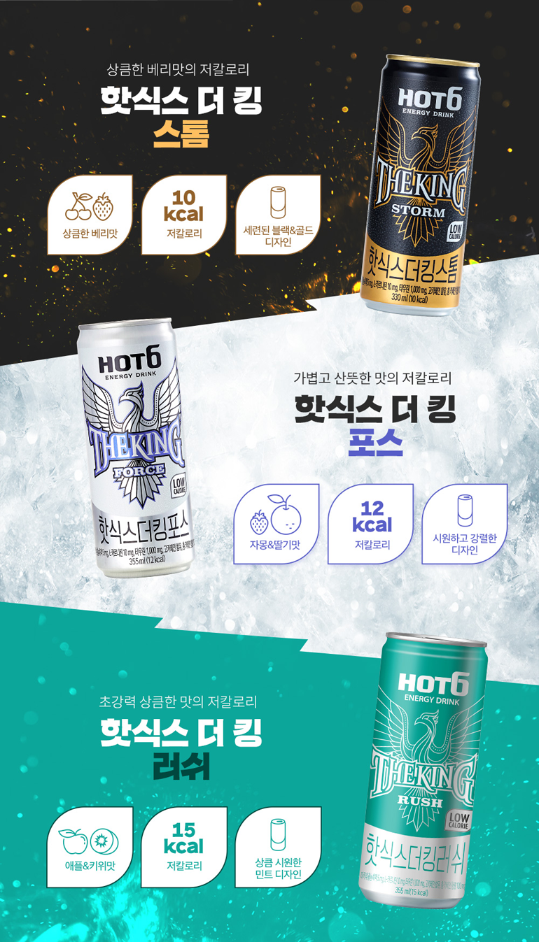 [ 음료 ] 핫식스 HOT6 더킹 - 포스, 러쉬, 제로 3가지맛 내돈내산 리뷰. 칼로리 낮아 부담이 적은 에너지음료 추천 ...