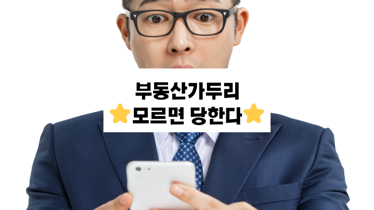 부동산 가두리 알아야하는 이유? 부동산 가두리 알아야하는 이유?