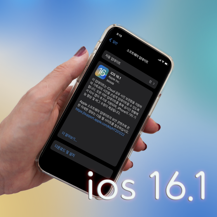 아이폰 16.1 업데이트 12미니 배터리 잔량 표시하기