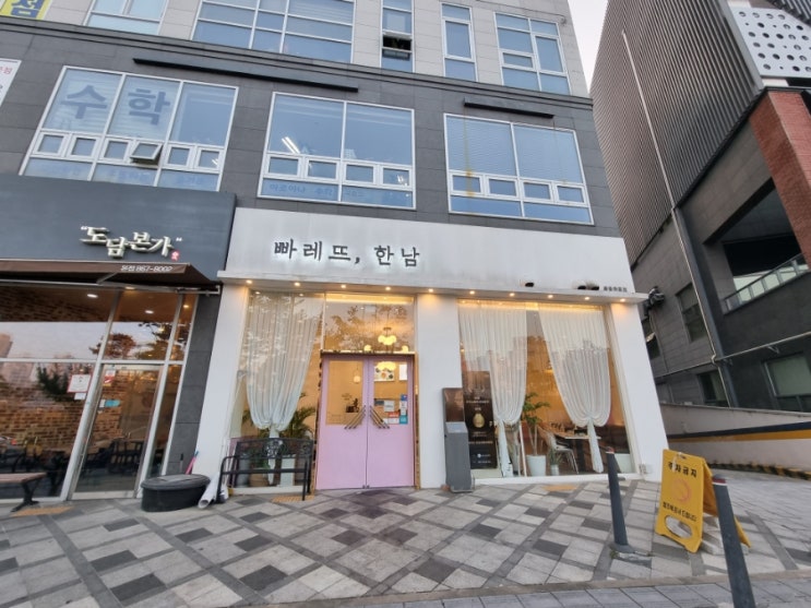  세종시 맛집 빠레뜨한남 세종아름점 분위기 데이트장소 추천 포장했어요!
