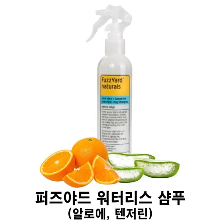  [퍼즈야드 워터리스 샴푸] 배곧 반려용품점 펫마루