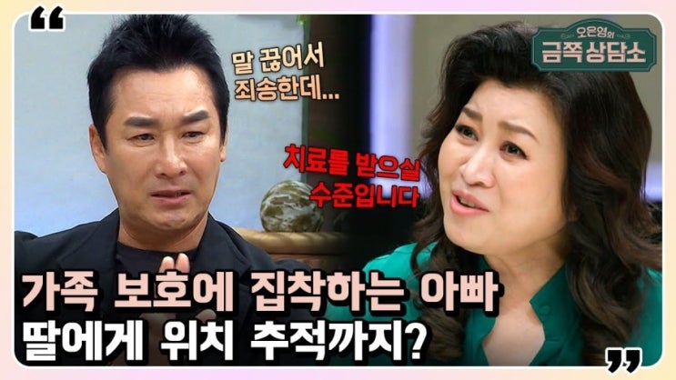 "아내,딸 위치 추적,CCTV로 태어나고 싶다"(관다신약 남성의... 
