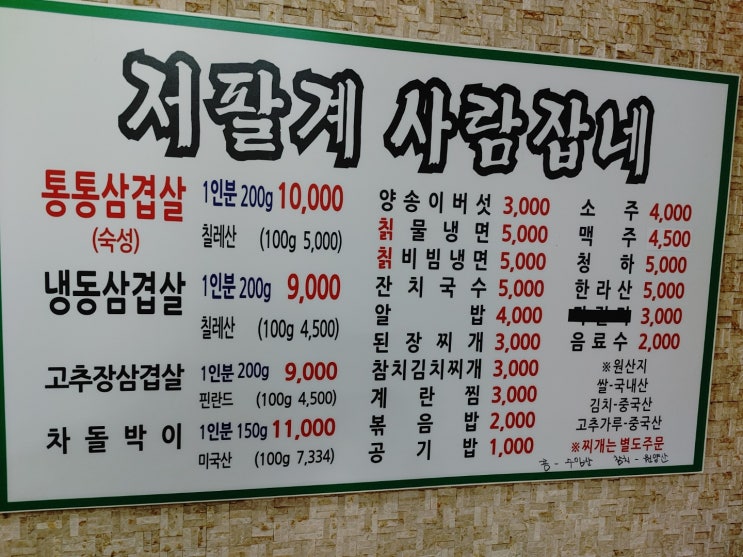  창동고기맛집 인 저팔계사람잡네...딸과의 저녁식사