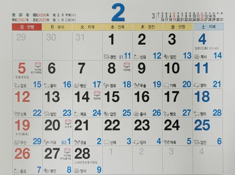2023년 음력달력 띠달력 : 네이버 블로그
