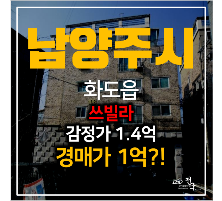 남양주경매 화도읍 묵현리빌라 한림골든팰리스 18평 쓰리룸 1억 !