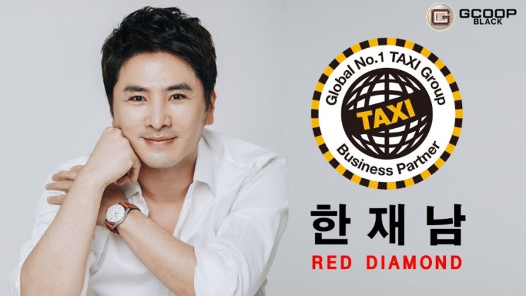  택시그룹 한재남 네트워크마케팅 대통합 스타트!