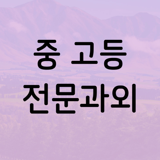  구갈동 중학생 영어과외 용인 상하동 고등 수학과외 체계적으로