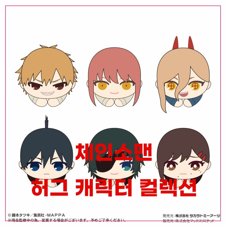  [체인소맨] 허그 캐릭터 컬렉션