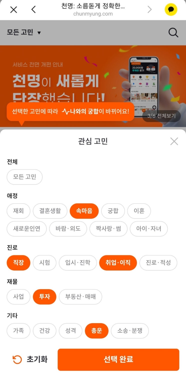  천명 전화사주 타로 부산 사하 신화 선생님 후기