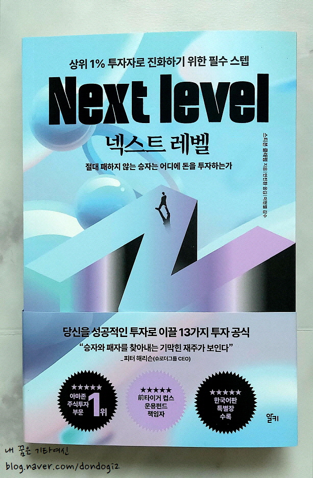  주식시장을 읽는 힘, 넥스트레벨